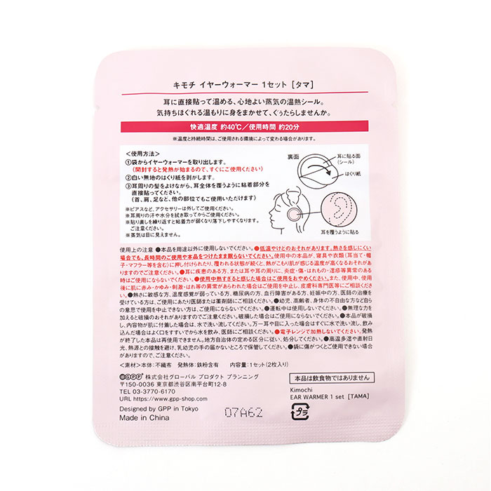 耳温活シート 通販 耳を温めるグッズ 温活グッズ 耳たぶ 使い捨て温熱シート 睡眠快眠サポート 防寒あったかグッズ イヤーウォーマー リラックス | BACKYARD FAMILY | 08