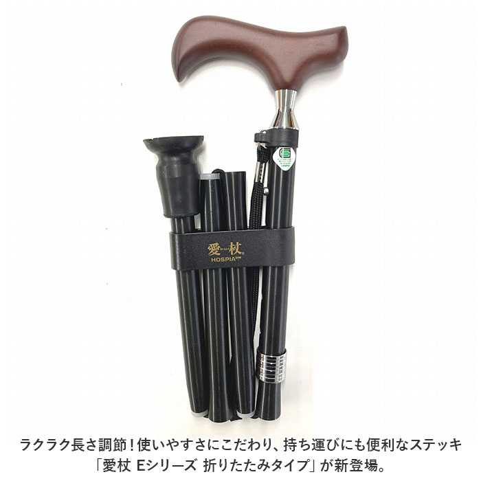 杖 通販杖 折りたたみ 愛杖 Eシリーズ 折りたたみタイプ ステッキ つえ ツエ ケイホスピア 折り畳み おしゃれ 無地 軽量 介護用品 女性用 男性用 シニア | ブランド登録なし | 11