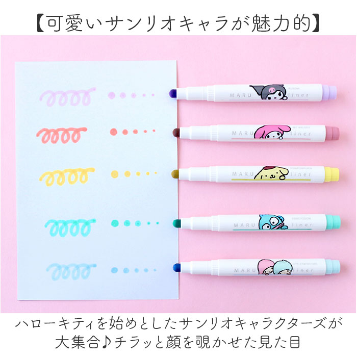 マルライナー 5色セット サンリオキャラクターズ 通販 蛍光ペン