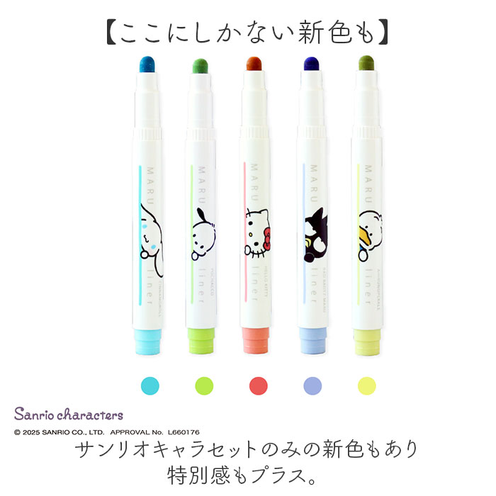マルライナー 5色セット サンリオキャラクターズ 通販 蛍光ペン