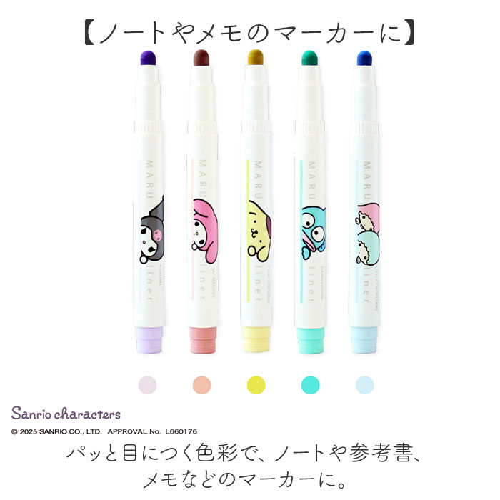 マルライナー 5色セット サンリオキャラクターズ 通販 蛍光ペン
