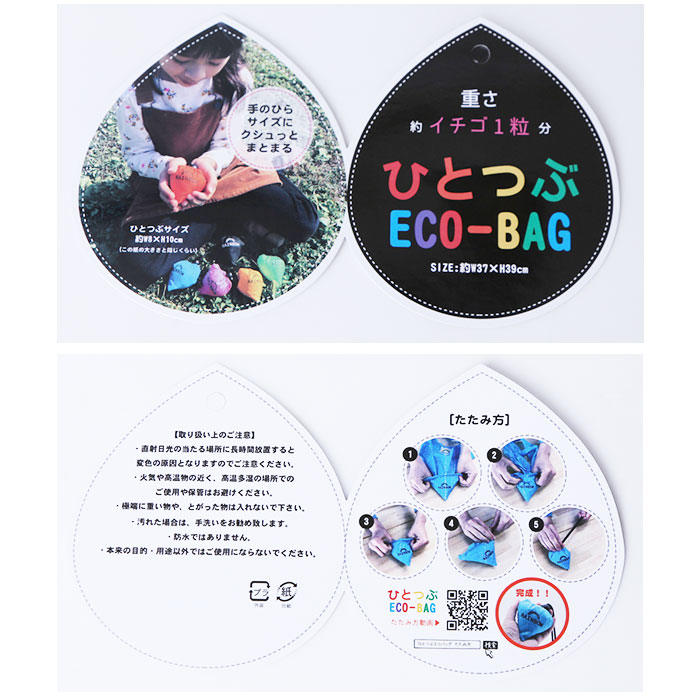 エコバッグ 折りたたみ 通販 ひとつぶエコバッグ ECO-BAG エコバック ショッピングバッグ サブバッグ トートバッグ ショッピングバック ミニトート エコバッグ |  | 16