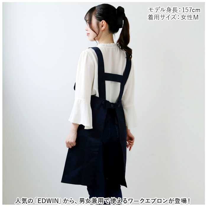 エプロン おしゃれ 通販 EDWIN エドウィン 前掛け 保育士 H型 ワークエプロン カフェエプロン 介護士 レディース メンズ ブランド ポケット シンプル エプロン | EDWIN | 05