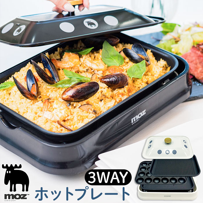 moz モズ ホットプレート EF-LC32 通販 たこ焼き器 平面 焼肉 たこ焼きプレート かわいい おしゃれ 2人用 3人用 北欧 雑貨 ブランド エルク 北欧雑貨 | moz
