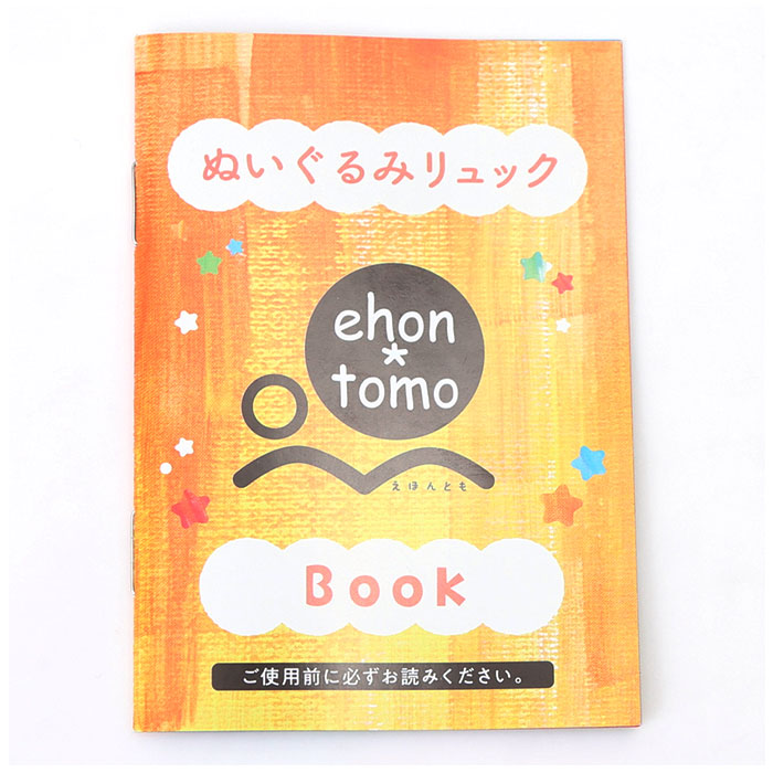 リュック 通販リュック ベビー ehontomo ベビーリュック
