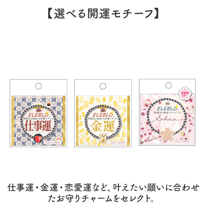 静電気 ヘアゴム 通販 日本製 ELEBLO 静電気軽減 静電気除去ブレスレット 静電気防止 静電気抑止 ブレスレット 静電気対策 リストバンド ヘアブレス 静電気 |  | 13