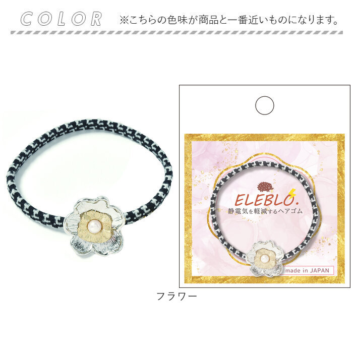 静電気 ヘアゴム 通販 日本製 ELEBLO 静電気軽減 静電気除去ブレスレット 静電気防止 静電気抑止 ブレスレット 静電気対策 リストバンド ヘアブレス 静電気 |  | 15