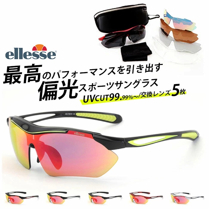 Ellesse　サングラス 楽天市場】スポーツサングラス 偏光 通販 レディース ellesse