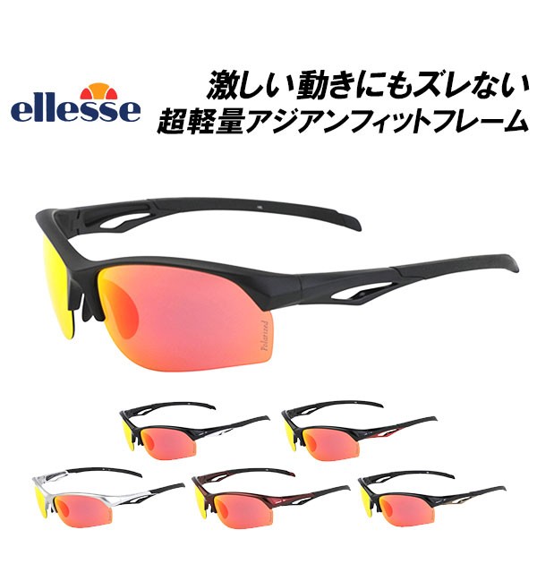ellesse（エレッセ） スポーツサングラス 偏光 メンズ レディース 偏光