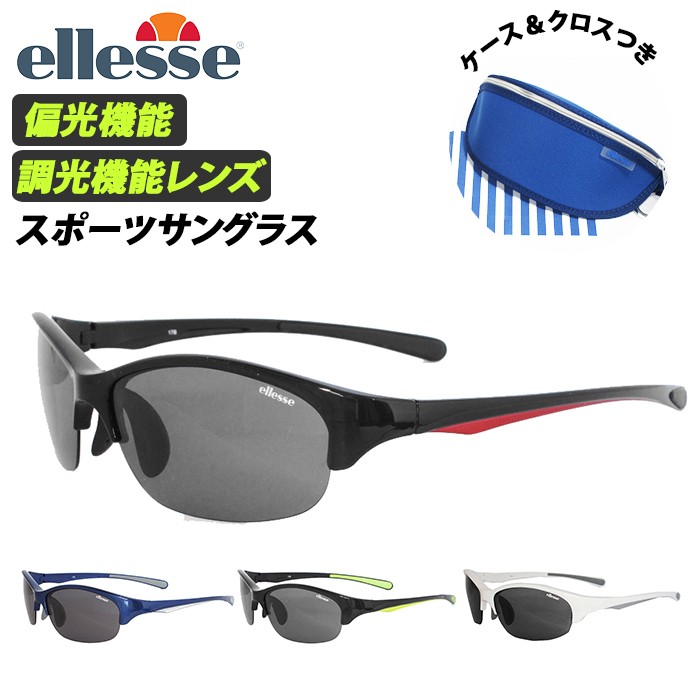 スポーツサングラス 偏光 調光 通販 メンズ レディース ellesse エレッセ サングラス スポーツ 偏光サングラス 調光サングラス UVカット  99.9% : ess205ht : BACKYARD FAMILY ママタウン - 通販 - Yahoo!ショッピング