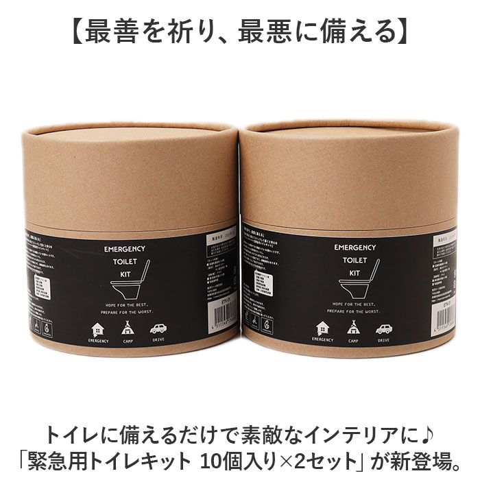 簡易 トイレ 災害 10個入り 2セット 通販 トイレキット 緊急用トイレキット 非常トイレ 非常用トイレ 避難用品 防災用品 防災グッズ インテリア 簡易 | BACKYARD FAMILY | 02