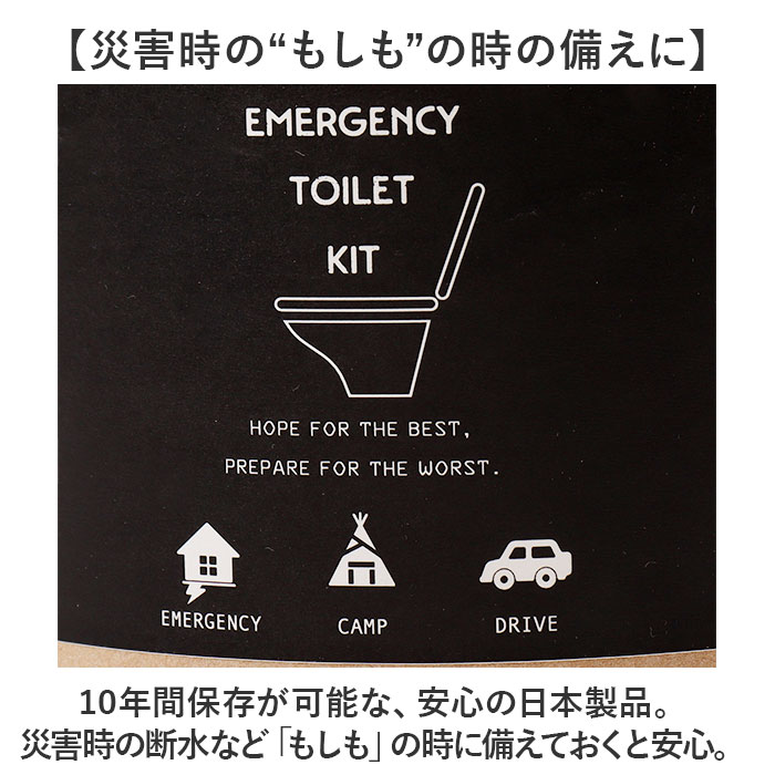 簡易 トイレ 災害 10個入り 2セット 通販 トイレキット 緊急用トイレキット 非常トイレ 非常用トイレ 避難用品 防災用品 防災グッズ インテリア 簡易 | BACKYARD FAMILY | 09