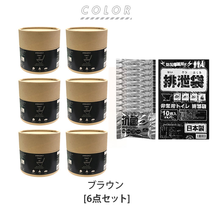 簡易 トイレ 災害 10個入り 6セット 通販 トイレキット 緊急用トイレキット 非常トイレ 非常用トイレ 避難用品 防災用品 防災グッズ インテリア 簡易 |  | 12