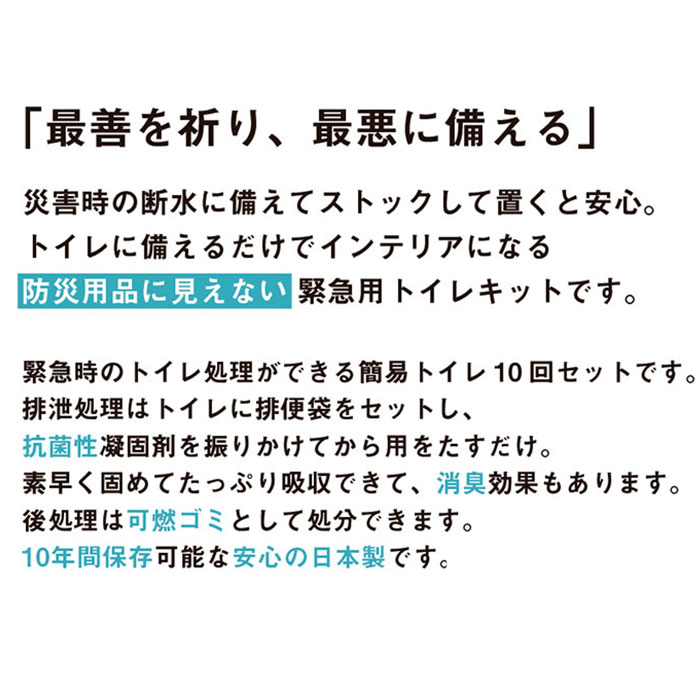 簡易 トイレ 災害 10個入り 6セット 通販 トイレキット 緊急用トイレキット 非常トイレ 非常用トイレ 避難用品 防災用品 防災グッズ インテリア 簡易 |  | 04
