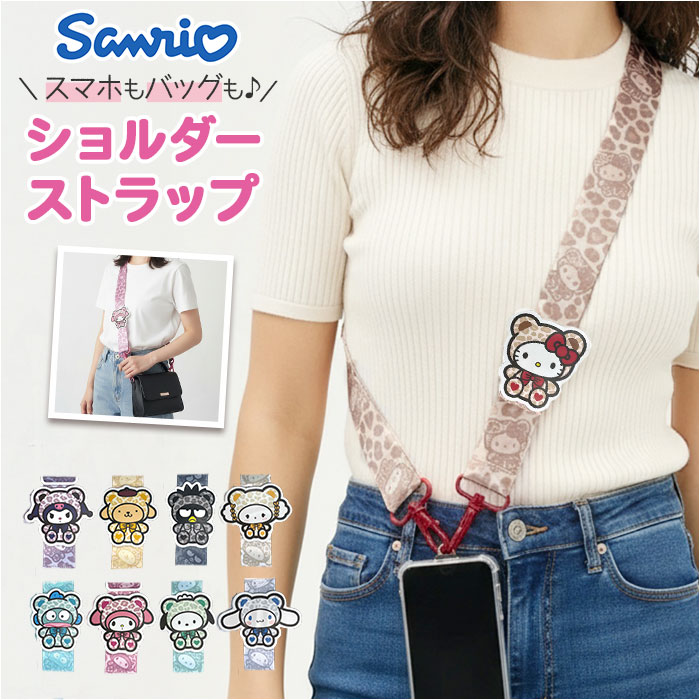 キャラクター ショルダーストラップ 通販 スマホストラップ 首かけ ネックストラップ スマホショルダー サンリオ グッズ スマートフォン キャラクター | BACKYARD FAMILY