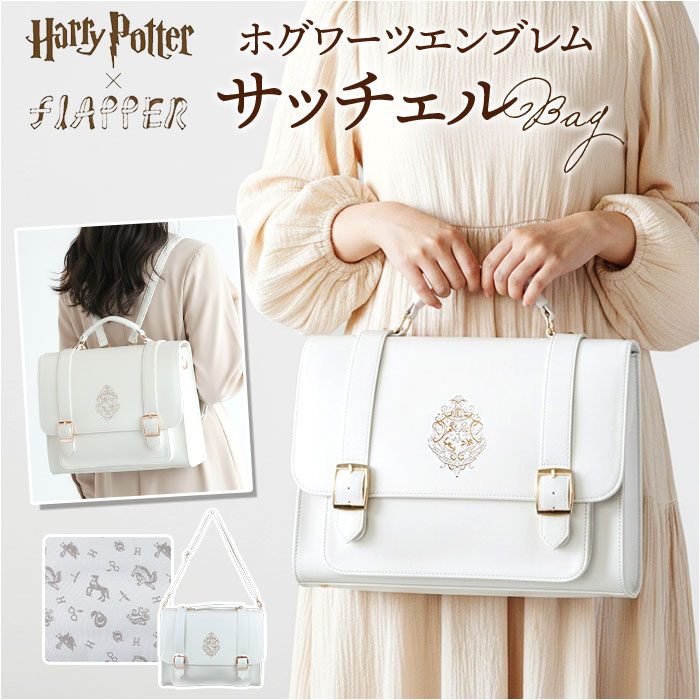ハリーポッター サッチェルバッグ F201106 通販 Harry Potter