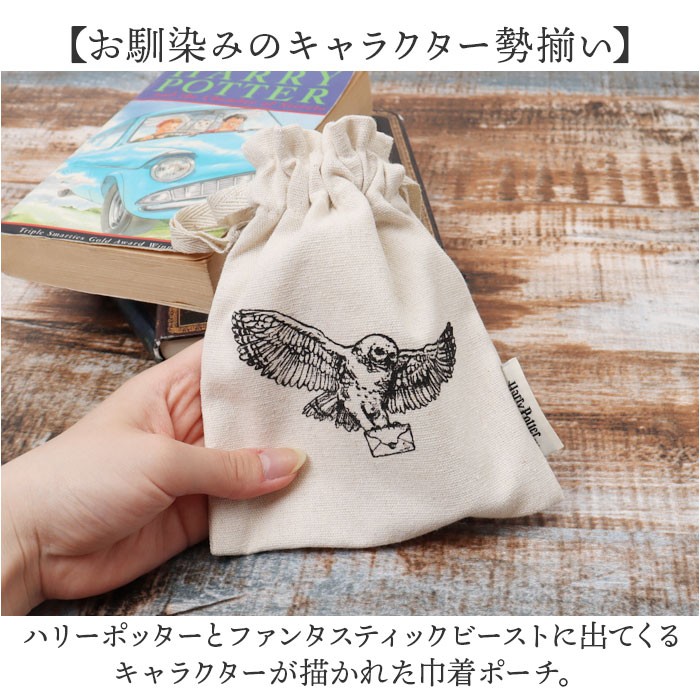 巾着ポーチ 通販 FLAPPER ハリーポッター 手描きモチーフ 16×13.5cm 巾着袋 巾着 ミニ巾着 ミニポーチ 化粧ポーチ コスメポーチ 小物入れ シンプル 巾着ポーチ | flapper_bags | 15