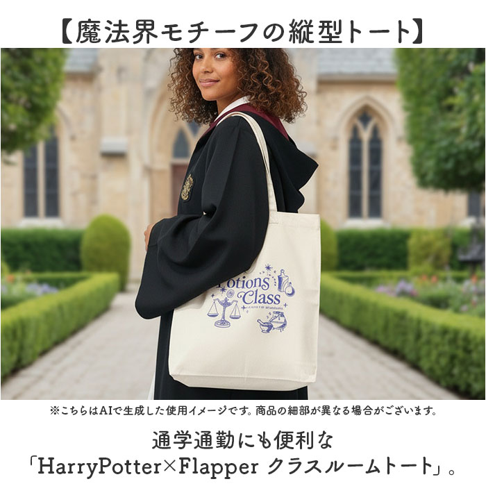 トートバッグ FLAPPER Harry Potter 通販 ハリーポッター コラボ