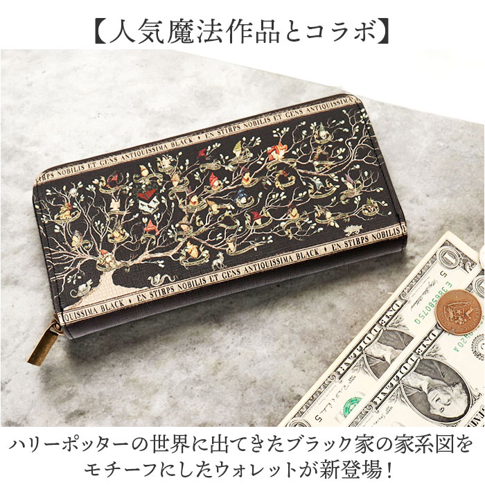 ハリーポッター flapper ハリーポッター F258001 通販 長財布 財布 Harry Potter レディース メンズ ラウンドファスナー 大容量 家系図ロングウォレット |  | 02