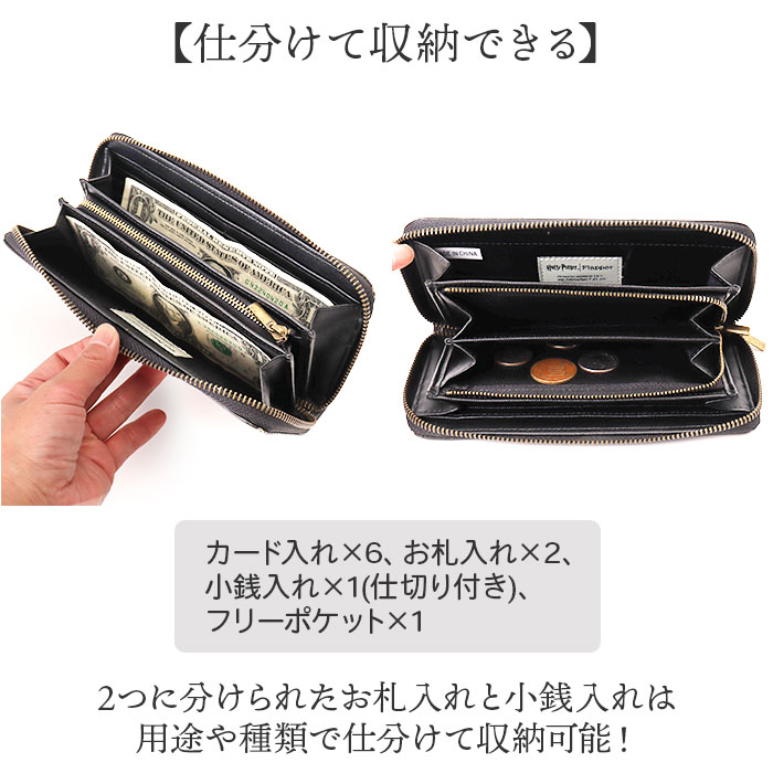 ハリーポッター flapper ハリーポッター F258001 通販 長財布 財布 Harry Potter レディース メンズ ラウンドファスナー 大容量 家系図ロングウォレット |  | 05