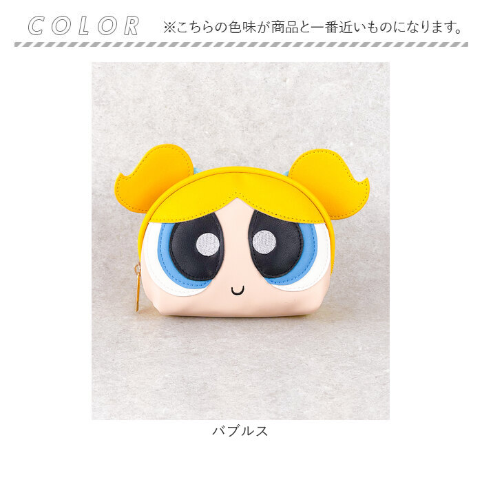 パワーパフガールズ ポーチ F258087 通販 THE POWERPUFF GIRLS パワパフガールズ メイクポーチ コスメポーチ 化粧ポーチ 小物入れ パワーパフガールズ |  | 14