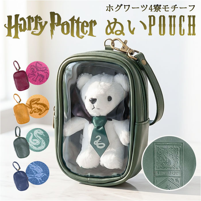 flapper ハリーポッター F268010 通販 Harry Potter ハリー・ポッター ハリポタ ぬいポーチ ぬいぐるみポーチ ぬいぐるみ 収納 | BACKYARD FAMILY