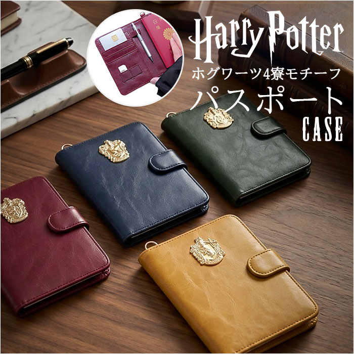 ハリーポッター flapper ハリーポッター F268012 通販 Harry Potter ハリー・ポッター ハリポタ パスポートカバー パスポートケース マルチケース | BACKYARD FAMILY