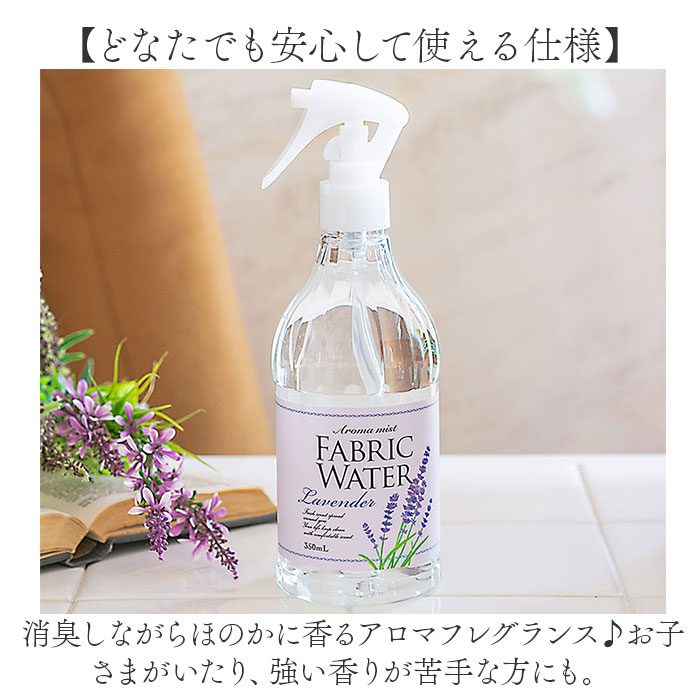 デイリーアロマジャパン ファブリックウォーター 通販 アロマミスト リネンウォーター ハウスケア スプレー ルームミスト 消臭 除菌 芳香 湿気 室内 | BACKYARD FAMILY | 04