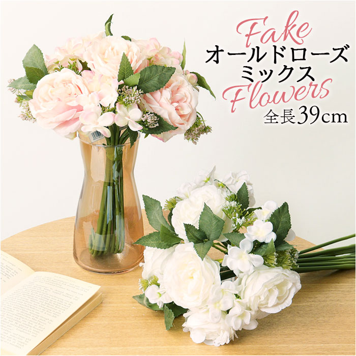 造花 ブーケ バラ 通販 インテリア 花束 薔薇 ばら アーティフィシャル