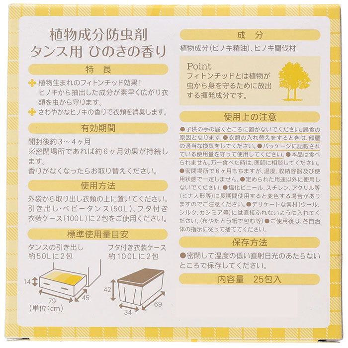 森の生活 防虫剤 25包入り タンス用防虫剤 植物成分防虫剤 タンス用 衣類用防虫剤 たんす用 25個入 香り 衣料用 引き出し ひきだし 衣装ケース｜backyard｜13