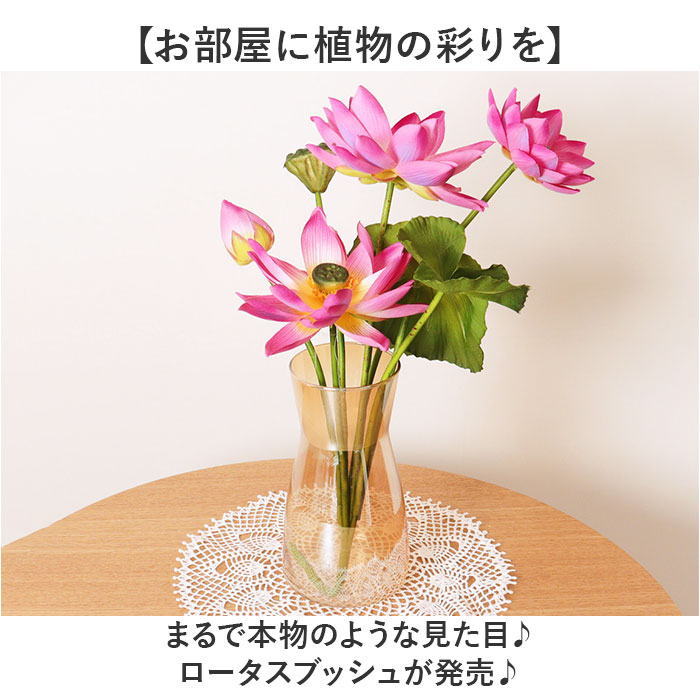 蓮 花 造花 通販 蓮の花 はすの花 アーティフィシャルフラワー