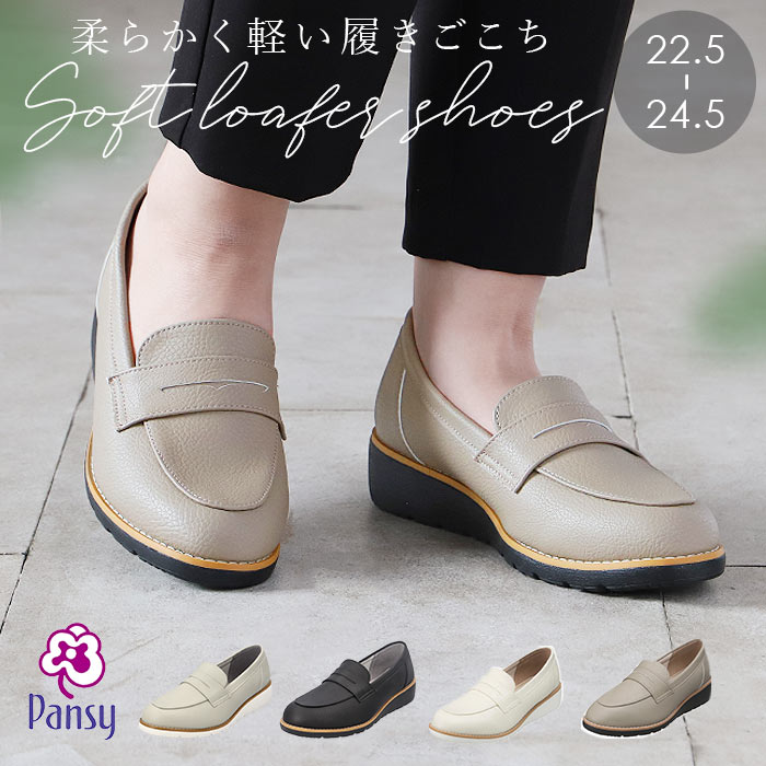 パンジー 靴 レディース FD100 通販 Pansy ローファー スリッポン おしゃれ 軽量 軽い 抗菌 中敷き 履きやすい 歩きやすい シンプル 無地 カジュアル