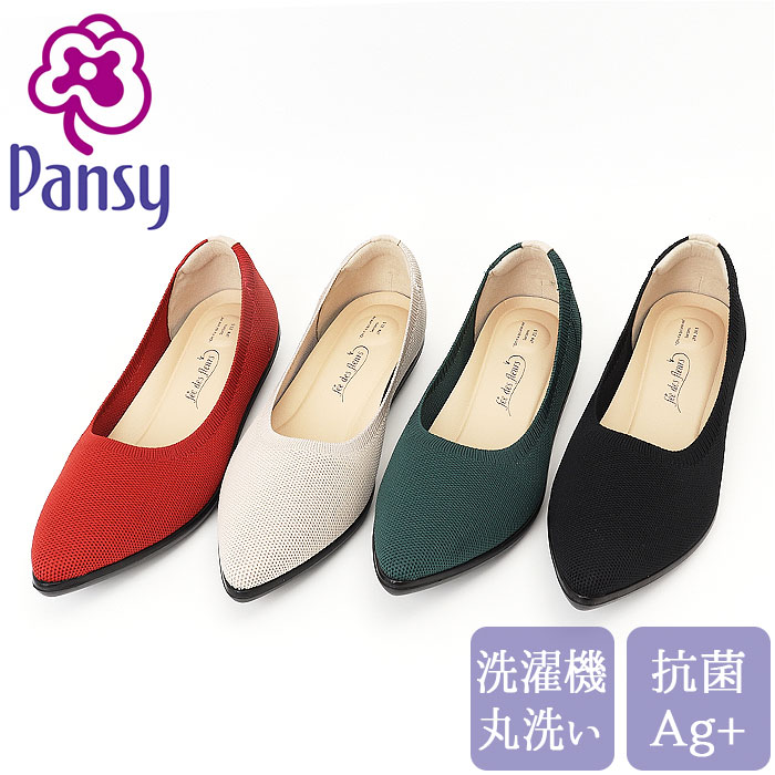 パンジー パンプス レディース 通販 ニットパンプス シューズ 靴 くつ ニット素材 女性 婦人 軽量 軽い オフィスシューズ 履きやすい 歩きやすい おしゃれ | PANSY