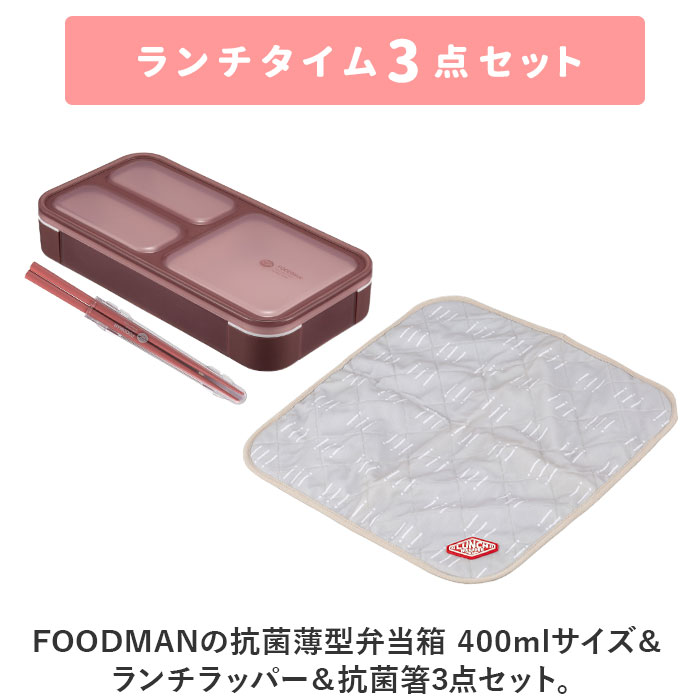 フードマン弁当箱 400ml 通販 ランチラッパー お箸セット FOODMAN お弁当箱 一段 ランチボックス 薄型弁当箱 縦にできる 小さめ 立てて運べる |  | 01
