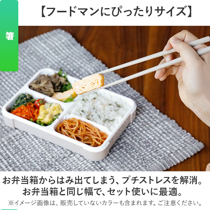 フードマン弁当箱 400ml 通販 ランチラッパー お箸セット FOODMAN お弁当箱 一段 ランチボックス 薄型弁当箱 縦にできる 小さめ 立てて運べる |  | 14