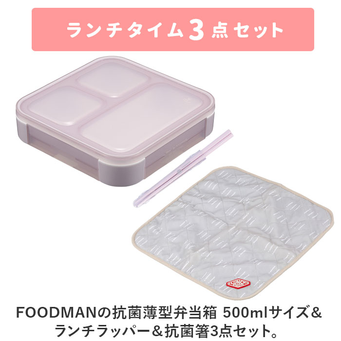 フードマン弁当箱 500ml 通販 ランチラッパー お箸セット FOODMAN お弁当箱 一段 ランチボックス 薄型弁当箱 縦にできる 小さめ 立てて運べる |  | 01