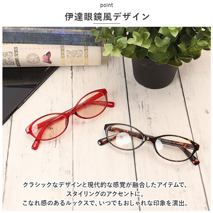 サングラス 通販サングラス おしゃれ 名古屋眼鏡 6641 ファッショングラス UVカット グラサン 紫外線カット めがね 眼鏡 メガネ 伊達メガネ 伊達眼鏡 サングラス | ブランド登録なし | 06