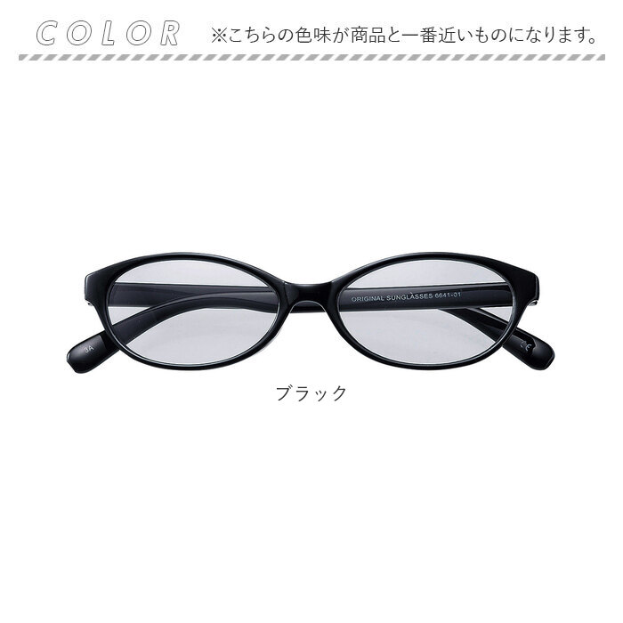 サングラス 通販サングラス おしゃれ 名古屋眼鏡 6641 ファッショングラス UVカット グラサン 紫外線カット めがね 眼鏡 メガネ 伊達メガネ 伊達眼鏡 サングラス | ブランド登録なし | 13