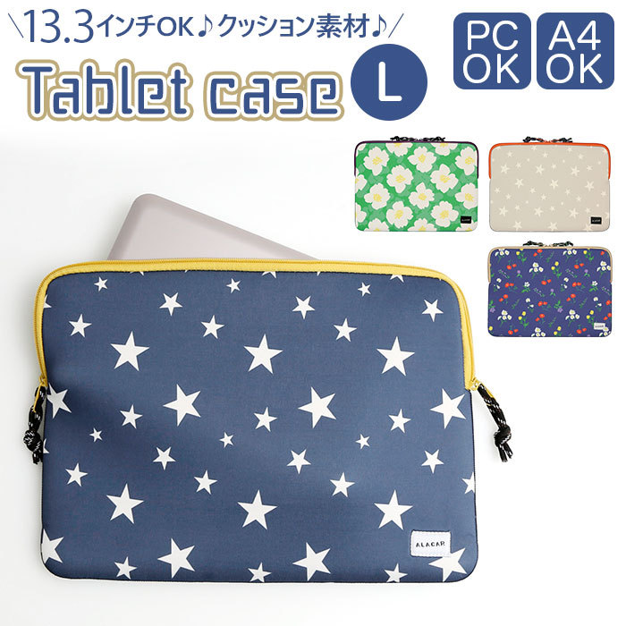 タブレットケース 13.3インチ 通販 13インチ pcケース おしゃれ 小学生