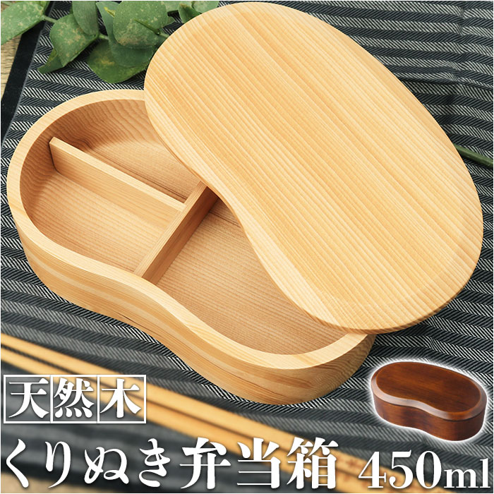 くりぬき弁当箱 ビーンズ – YOUBI.shop【用美公式オンライン】