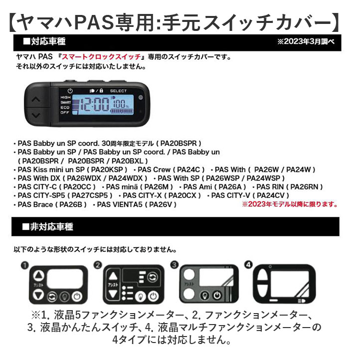フィーノ Fino フィーノ 自転車 スイッチカバー 通販 スイッチ用カバー 保護カバー 自転車用スイッチカバー 自転車スイッチカバー スイッチ用 カバー TT06Y |  | 02