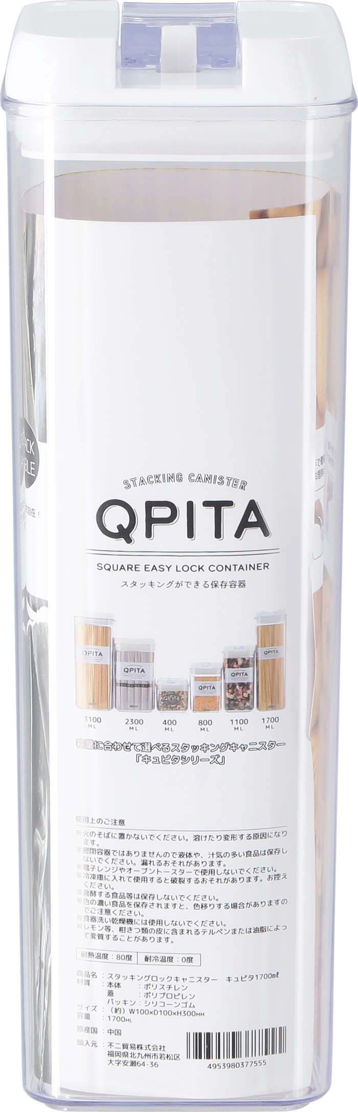 保存容器 スタッキング 1700 通販 スタッキングロックキャニスター キャニスター フードストッカー 乾物ストッカー QPITA キュピタ 1700ml FJ41300 保存容器 |  | 02