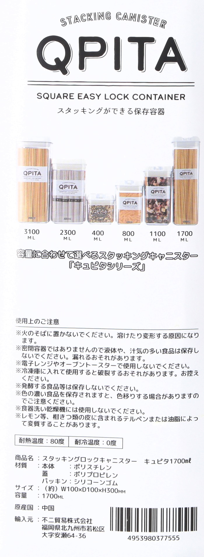 保存容器 スタッキング 1700 通販 スタッキングロックキャニスター キャニスター フードストッカー 乾物ストッカー QPITA キュピタ 1700ml FJ41300 保存容器 |  | 03