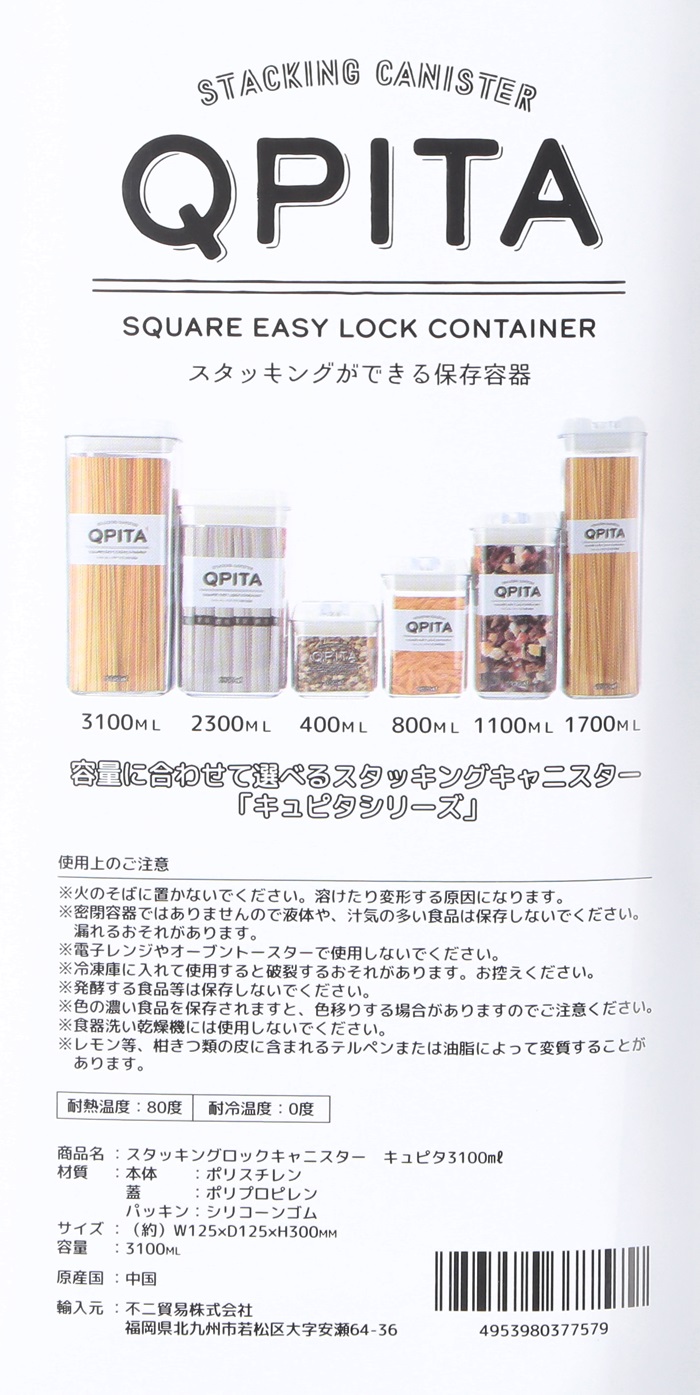 保存容器 スタッキング 3100 通販 スタッキングロックキャニスター キャニスター フードストッカー 乾物ストッカー QPITA キュピタ 3100ml FJ42000 保存容器 |  | 03
