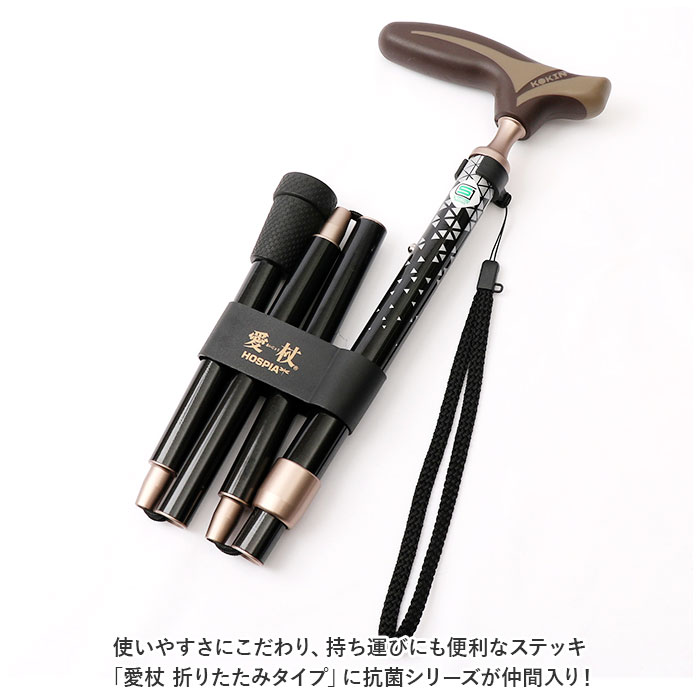 杖 通販杖 折りたたみ 愛杖 抗菌シリーズ 折りたたみタイプ ステッキ つえ ツエ ケイホスピア 折り畳み おしゃれ 柄 軽量 介護用品 女性用 男性用 シニア | ブランド登録なし | 04