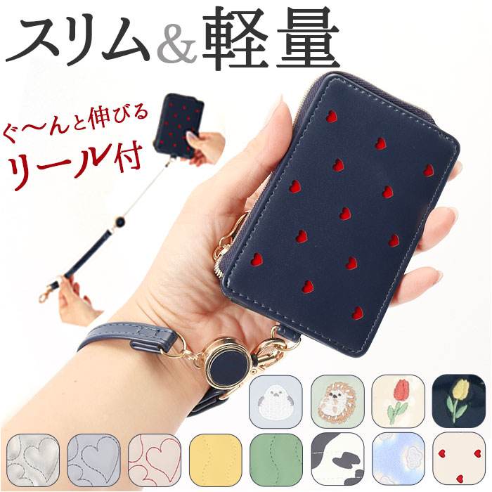 小銭入れ パスケース リール付き 通販 定期入れ パスポーチ 定期 入れ リール 付き 定期券 ケース レディース おしゃれ コインケース 可愛い 小物入れ 小銭入れ | Flowering