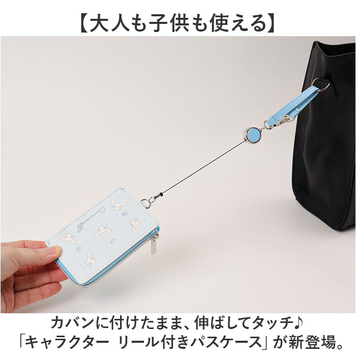 サンリオ グッズ 通販 パスケース 定期入れ リール付き ICカード 通勤 通学 紛失防止 落下防止 かわいい カワイイ おしゃれ 携帯 持ち歩き 伸縮性 サンリオ |  | 07