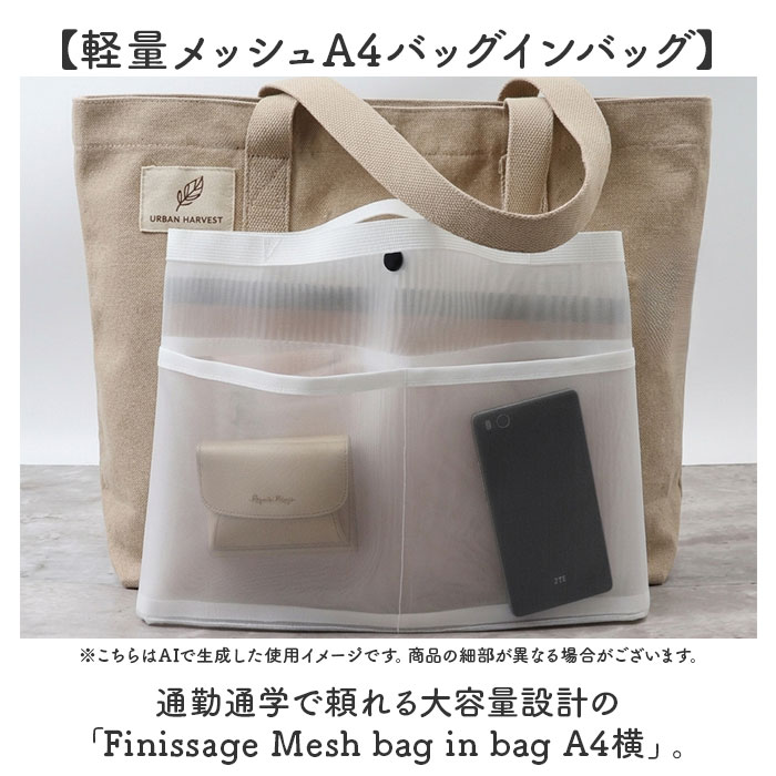 メッシュ バッグインバッグ 横長 通販 バックインバック メッシュ メッシュ バッグインバッグ 横長 通販 バックインバック メッシュ