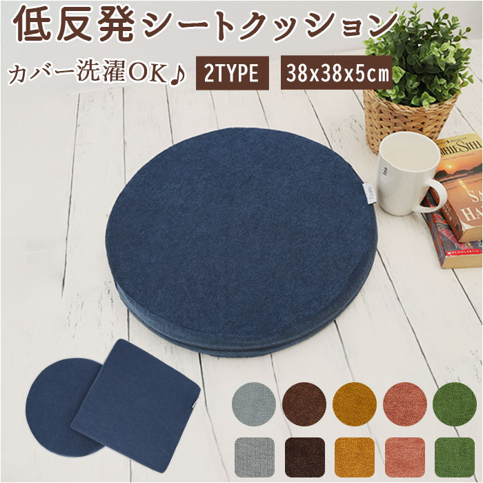 �ᔽ���V�[�g�N�b�V����38cm �ʔ̒ᔽ���V�[�g�N�b�V����38cm Foamy �ᔽ�� �V�[�g�N�b�V���� ���z�c �t���A�N�b�V���� �k�� �p�` �ᔽ���V�[�g�N�b�V����38cm