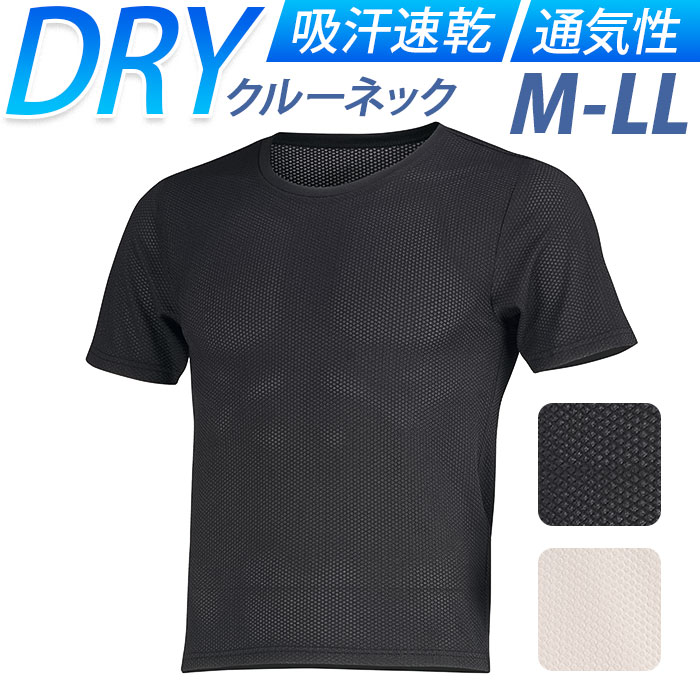 インナーシャツ メンズ 半袖 通販 FORECAST フォーキャスト 6883 メッシュインナー クルーネックインナー 半袖インナー ドライインナー インナーシャツ | 